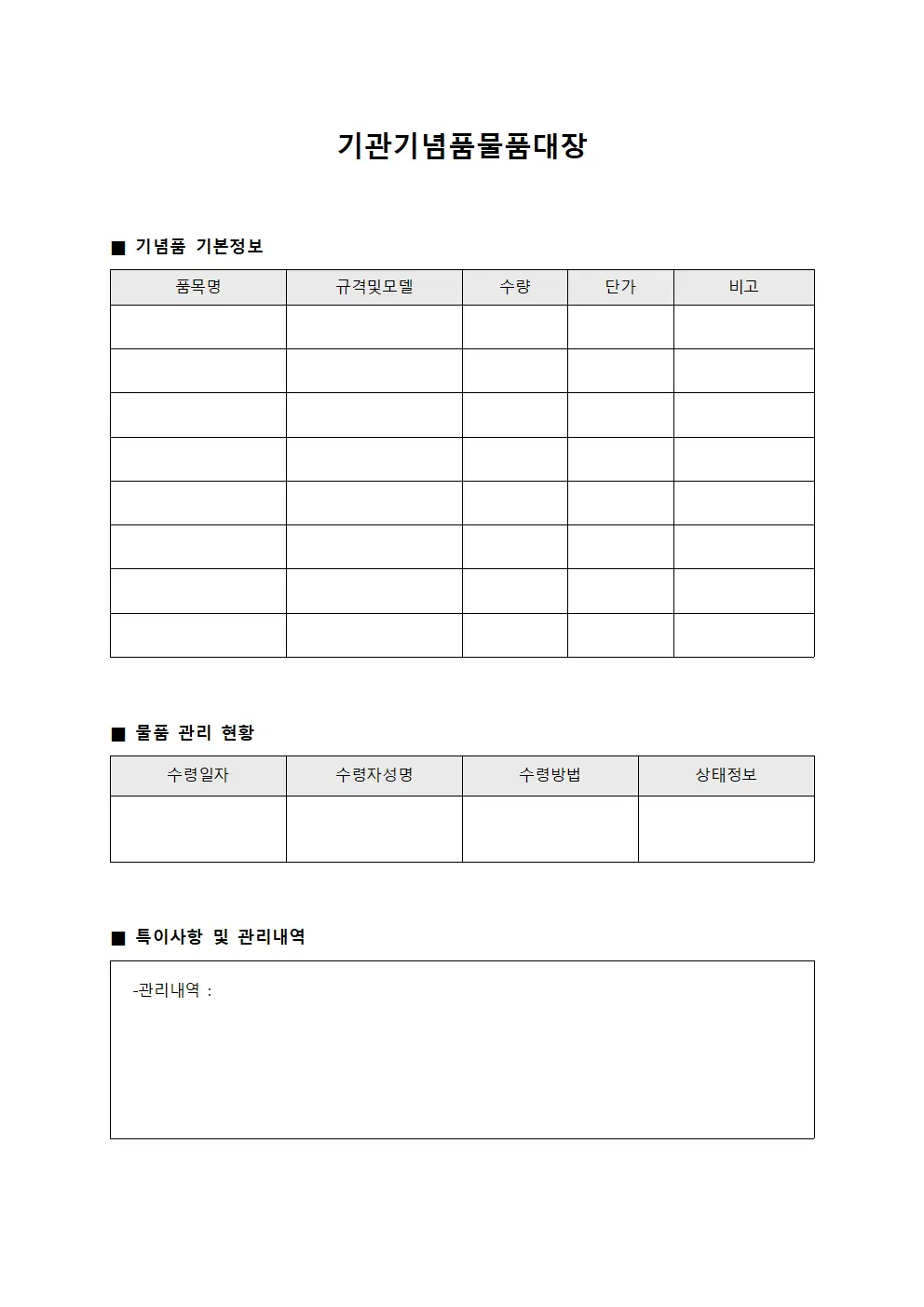 기관기념품물품대장 서식파일