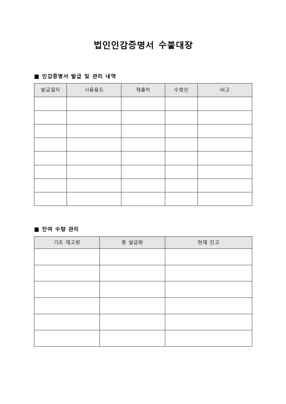 법인인감증명서 수불대장