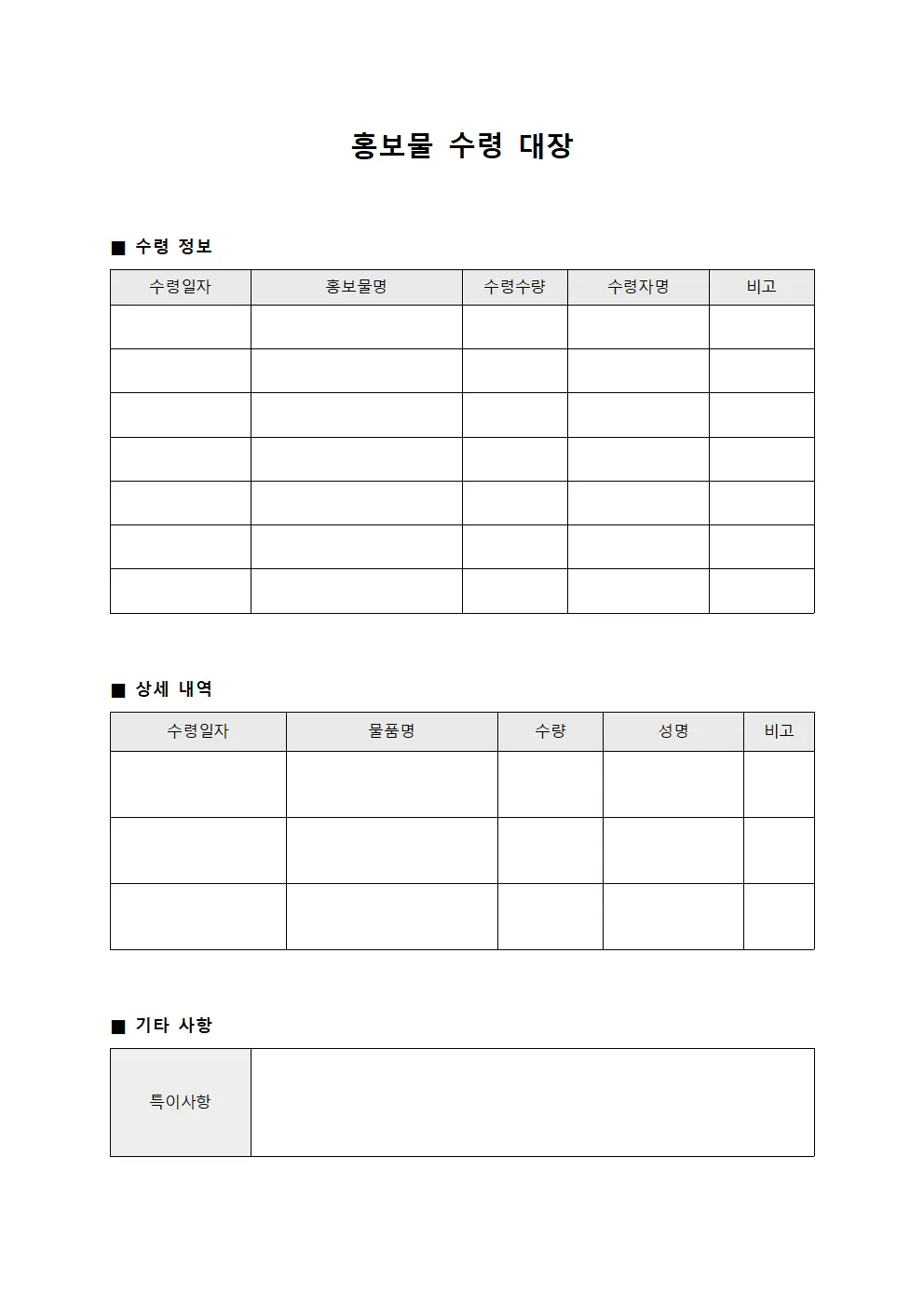 홍보물 수령 대장 문서.양식