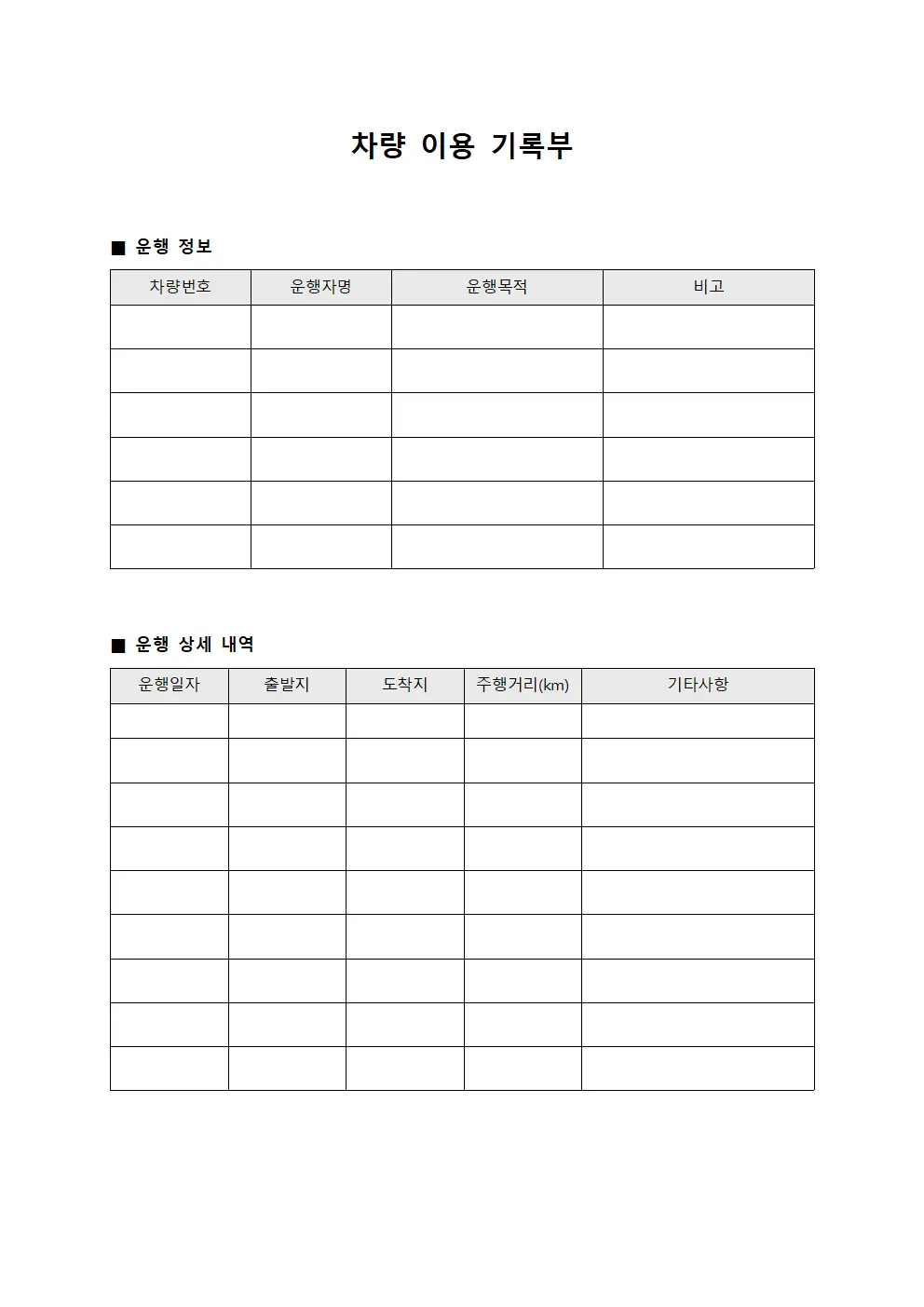 차량 이용 기록부 양식파일