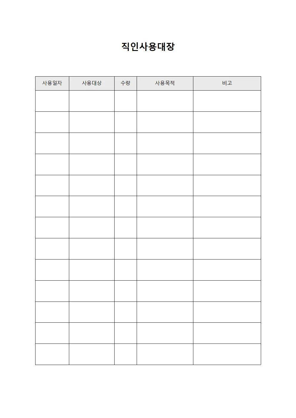 직인사용대장 파일양식
