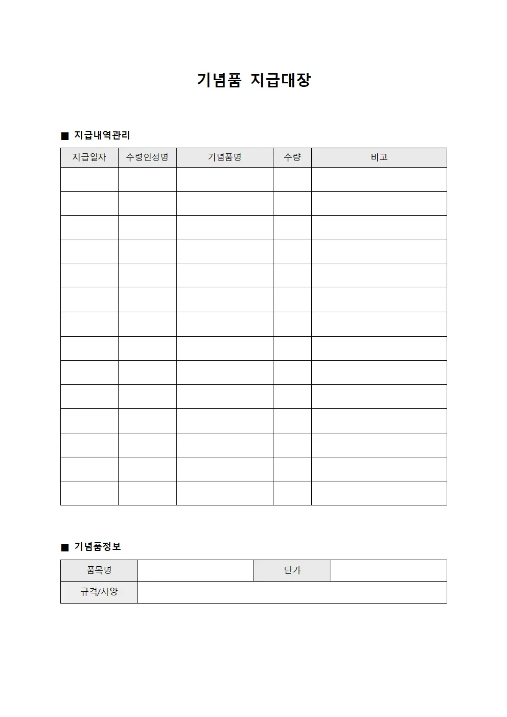 기념품 지급대장