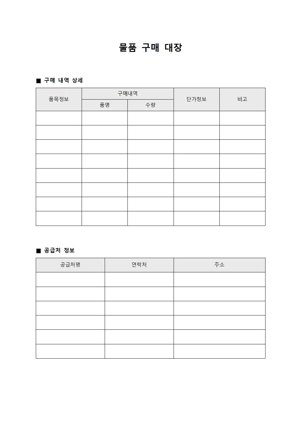 물품 구매 대장