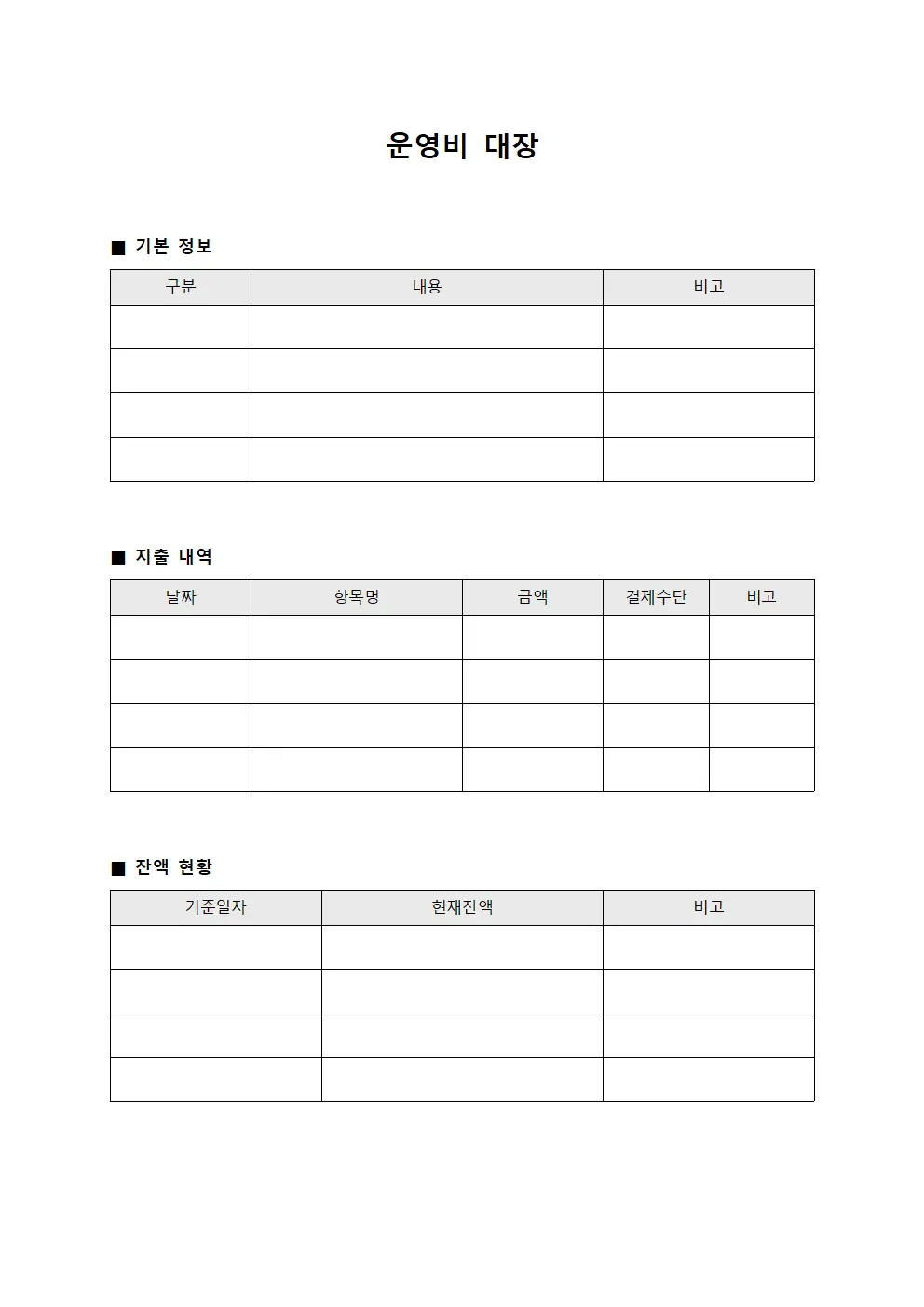 운영비 대장