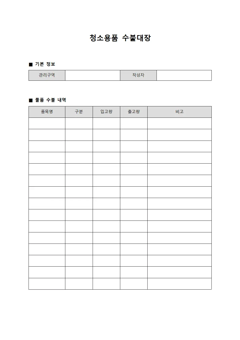 청소용품 수불대장