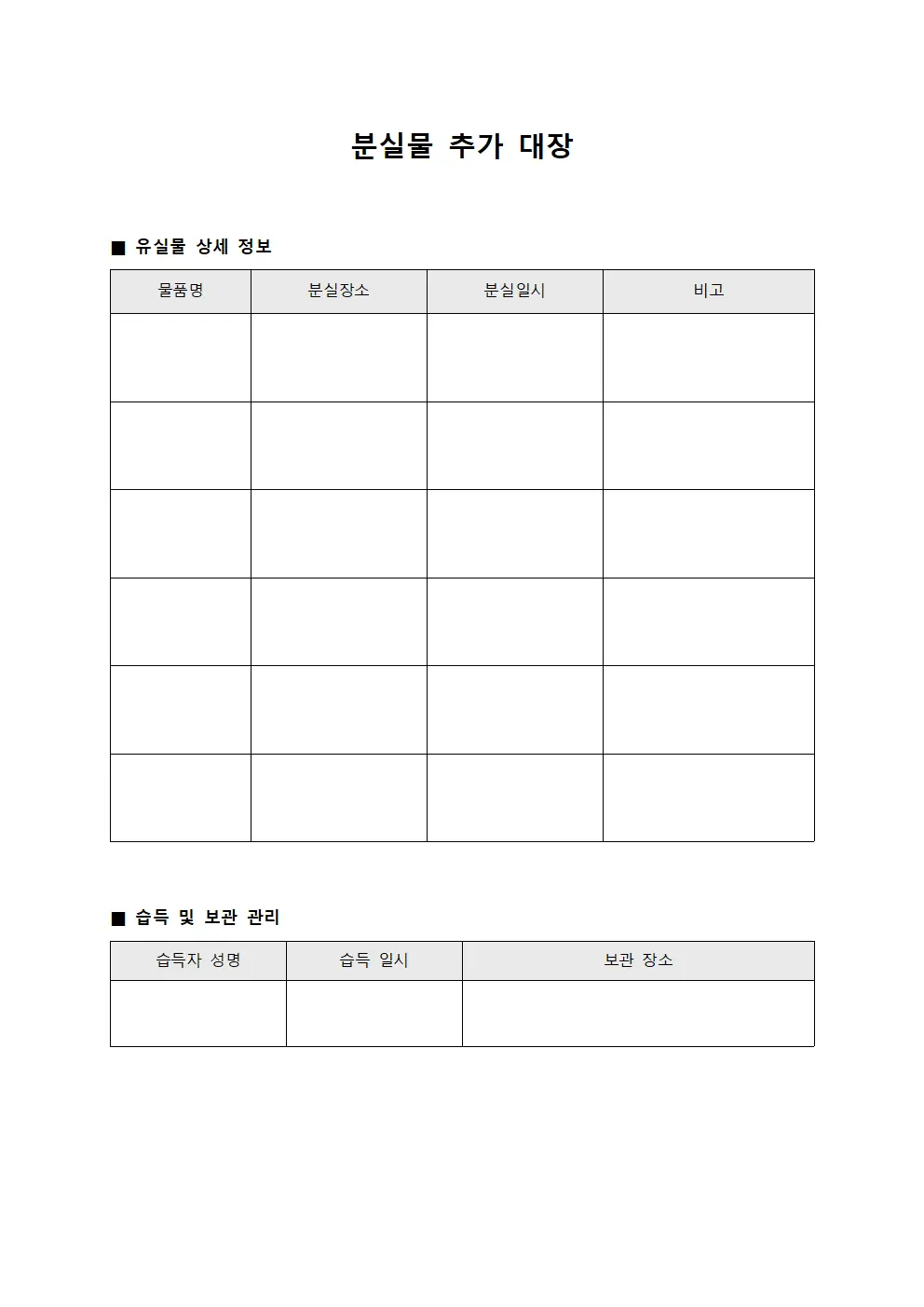 분실물 추가 대장 템플릿 양식