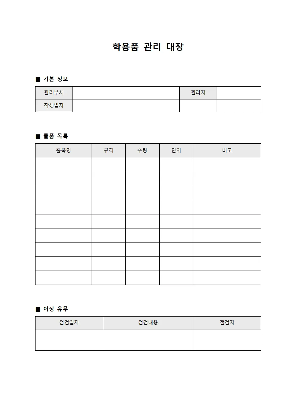 학용품 관리 대장 양식파일