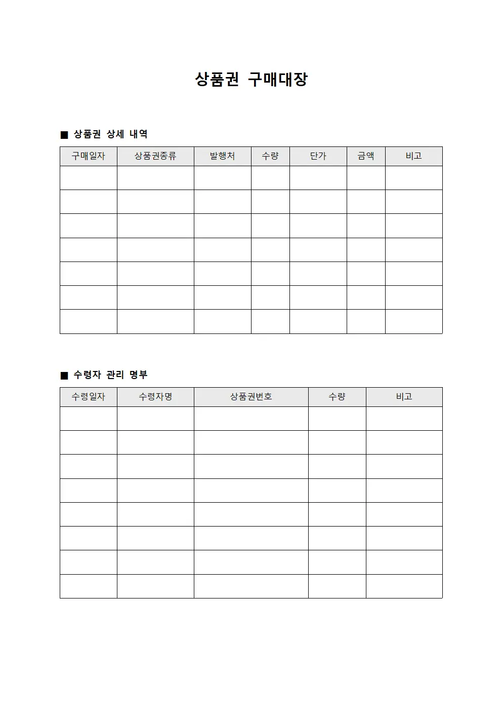 상품권 구매대장 서식파일