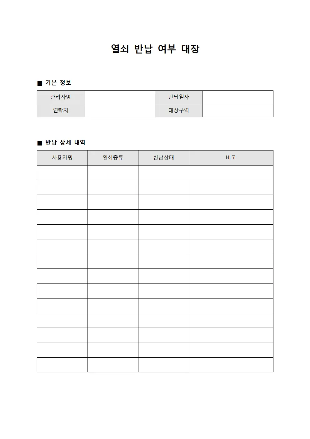 열쇠 반납 여부 대장