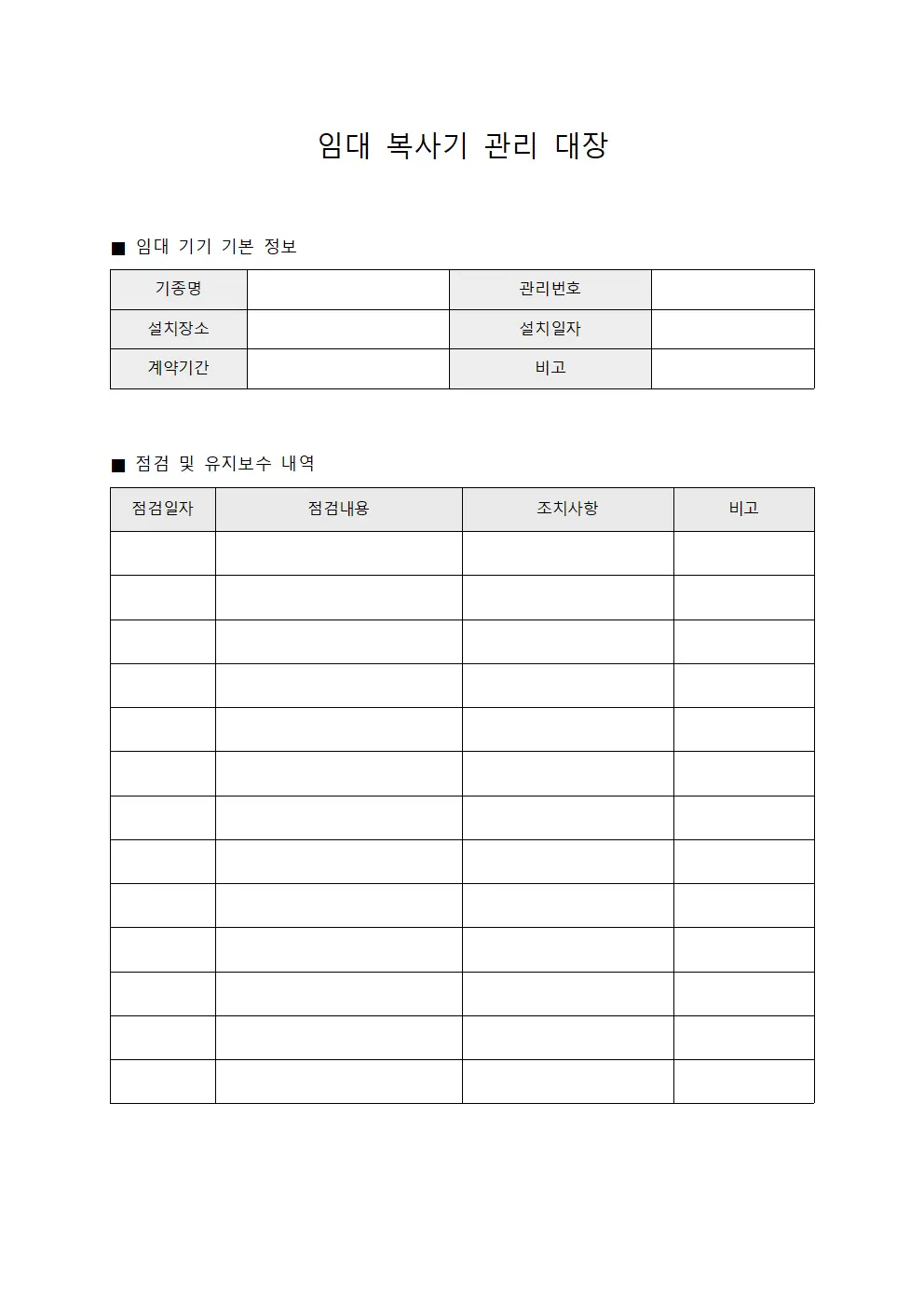 임대 복사기 관리 대장 문서양식