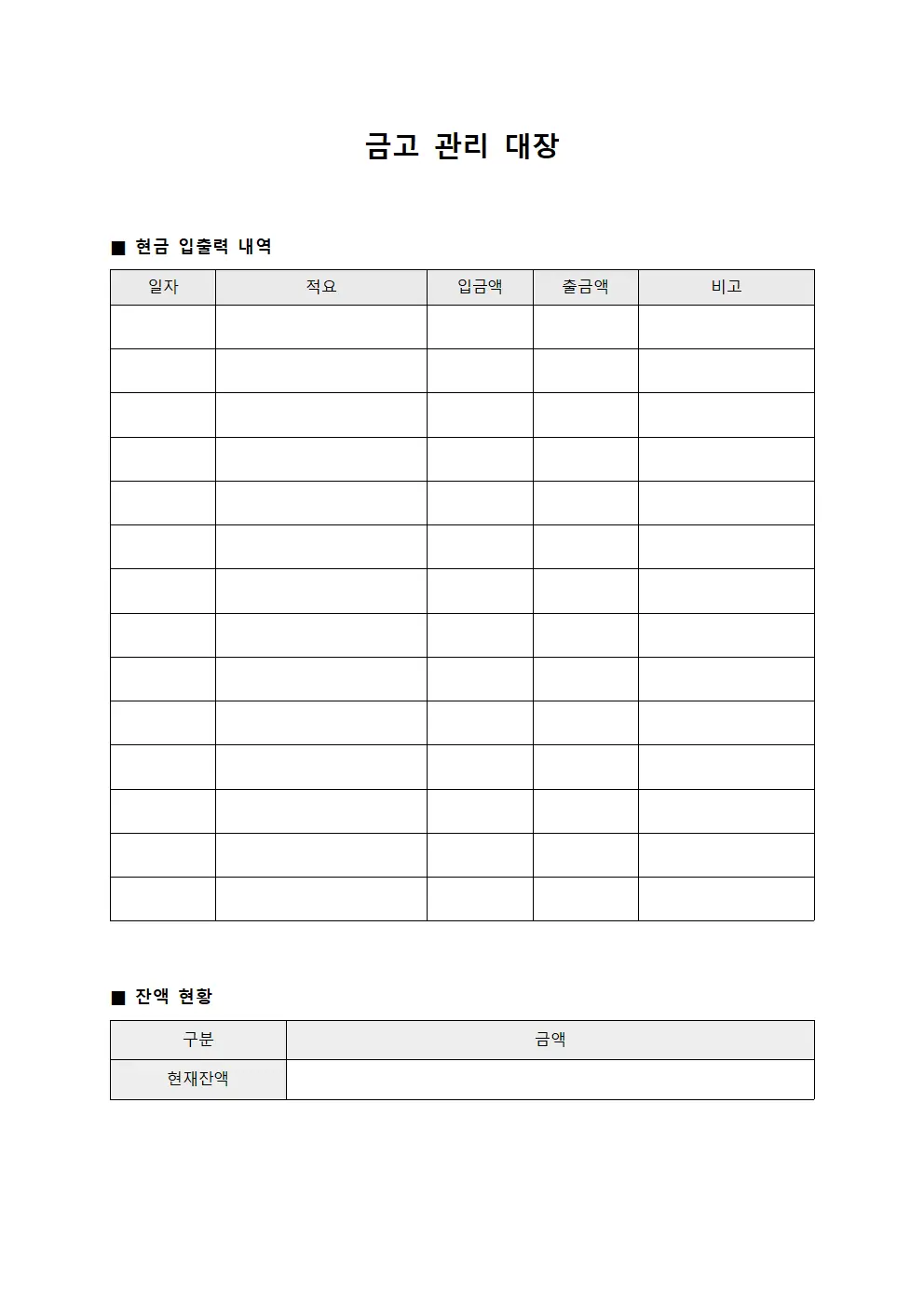 금고 관리 대장