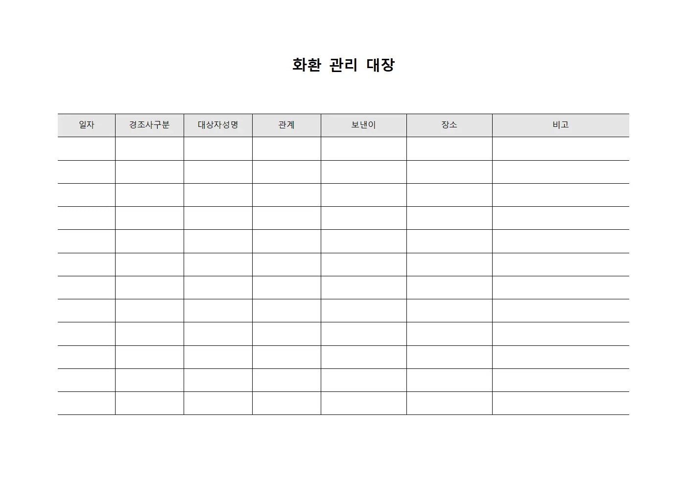 화환 관리 대장 문서.서식
