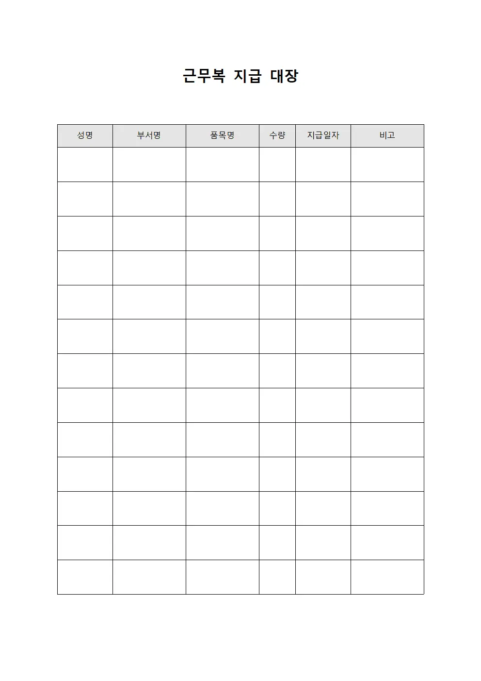 근무복 지급 대장