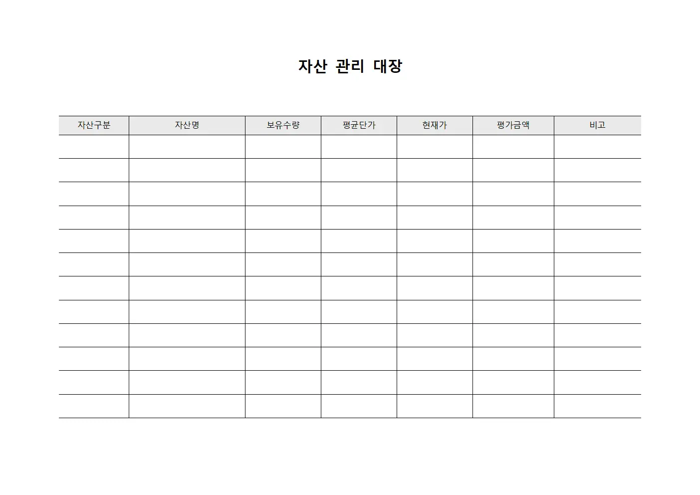 자산 관리 대장 문서서식