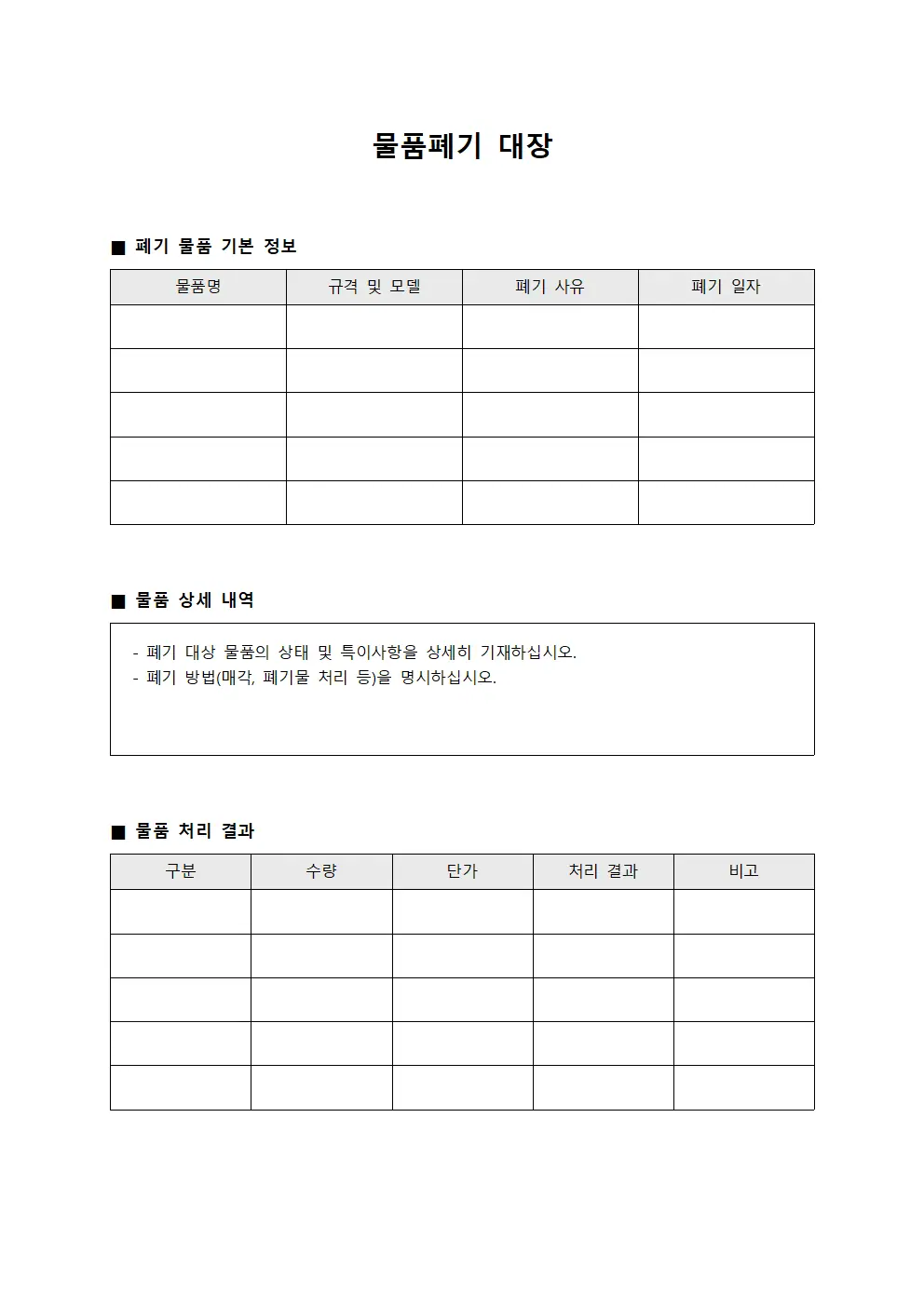 물품폐기 대장