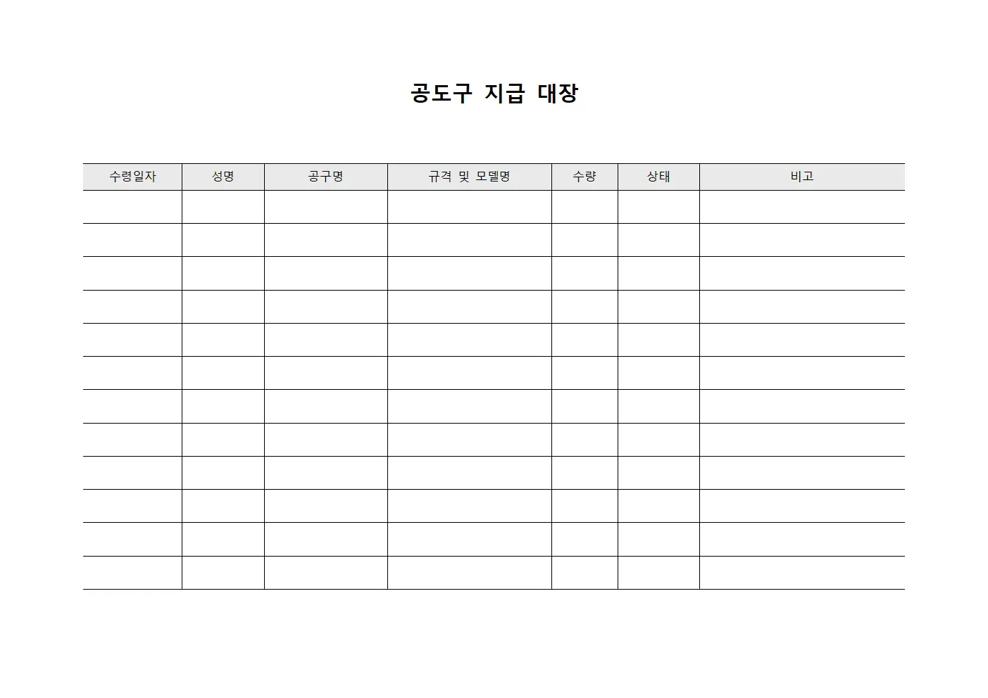 공도구 지급 대장 서식.양식