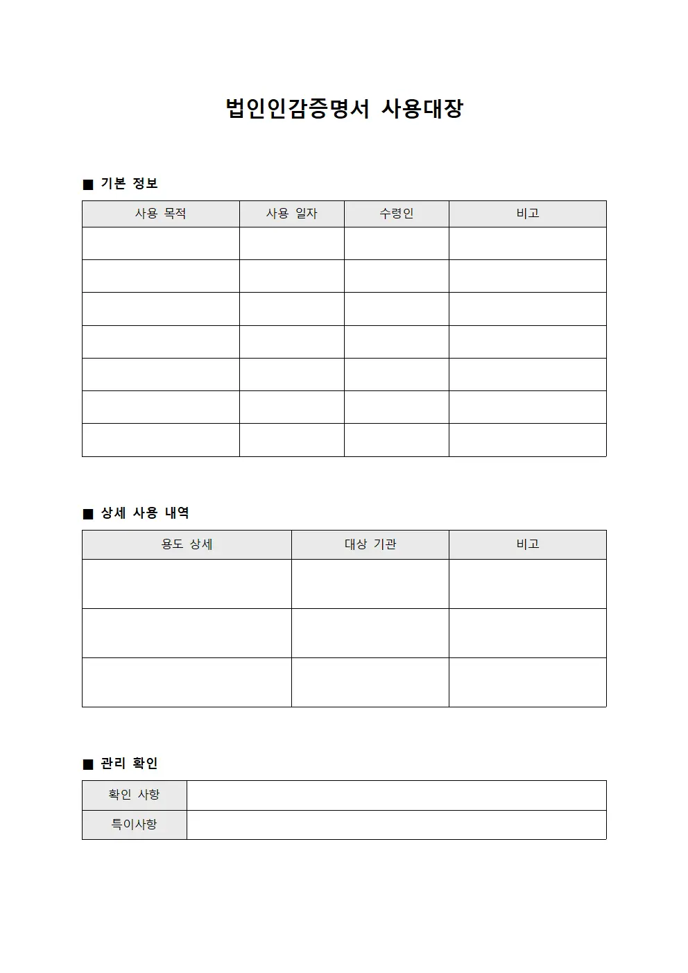 법인인감증명서 사용대장