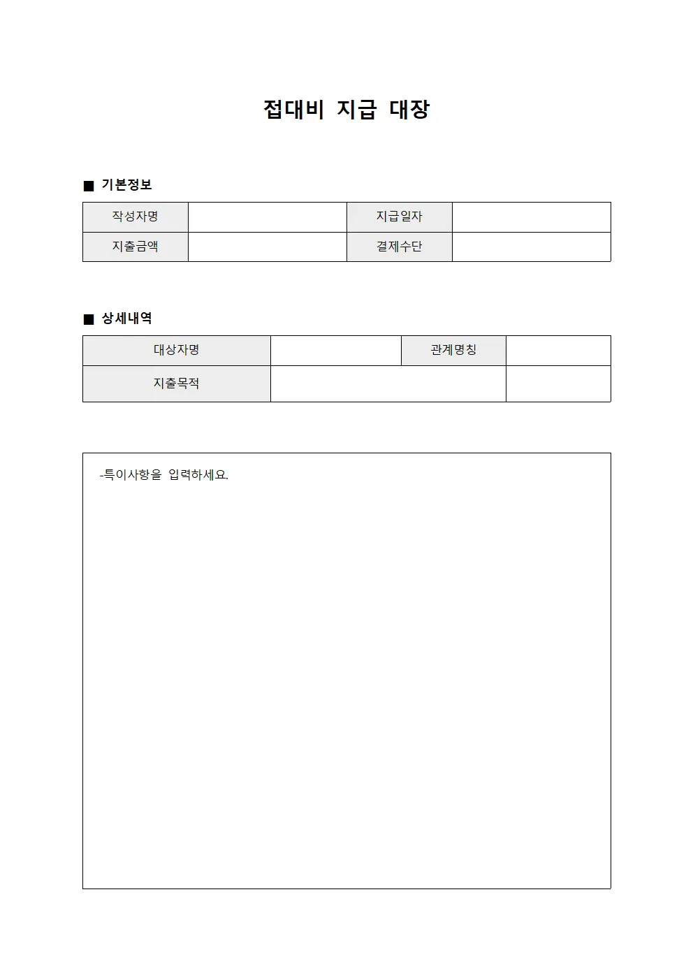 접대비 지급 대장