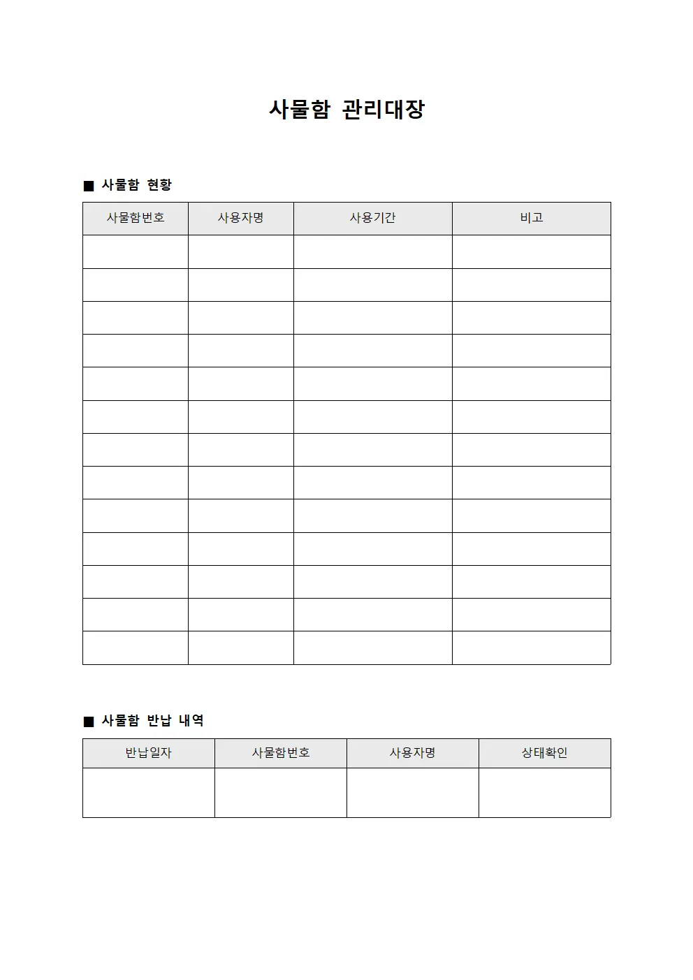 사물함 관리대장 문서.서식