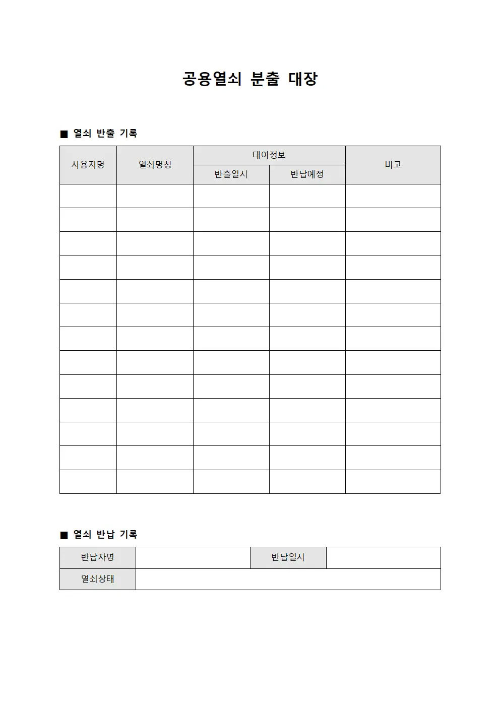 공용열쇠 분출 대장 양식.서식