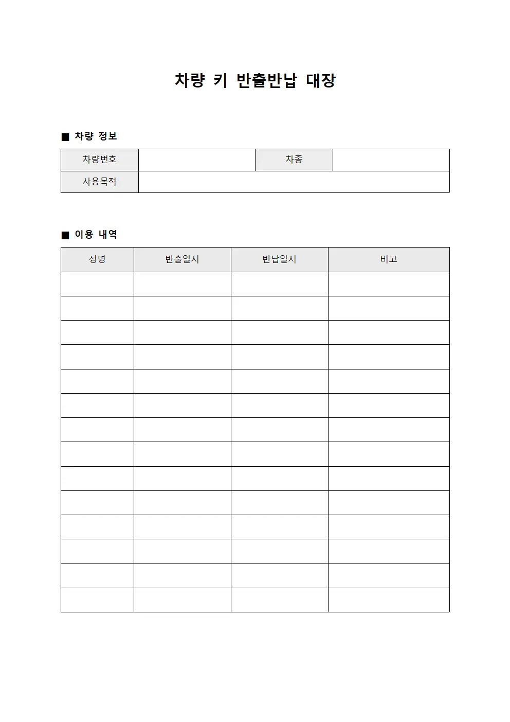 차량 키 반출반납 대장 서식문서