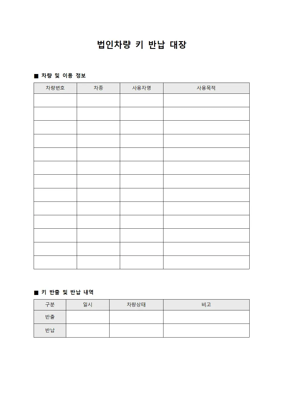 법인차량 키 반납 대장