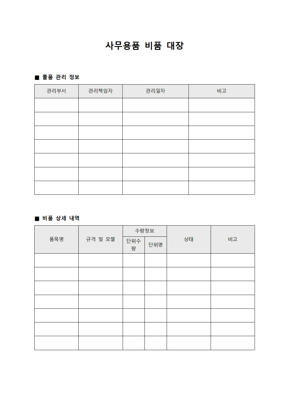 사무용품 비품 대장