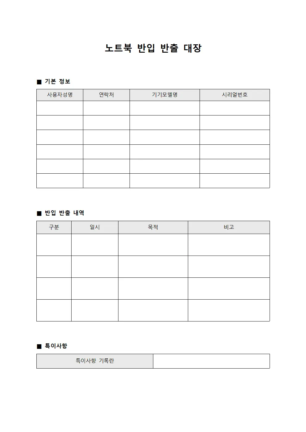 노트북 반입 반출 대장