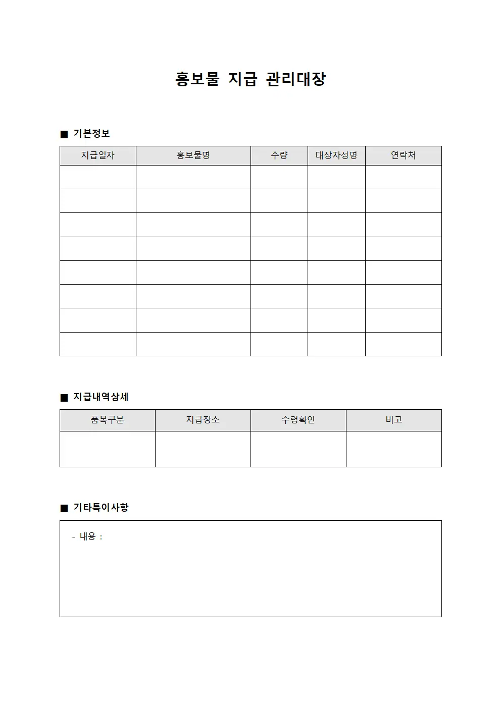 홍보물 지급 관리대장