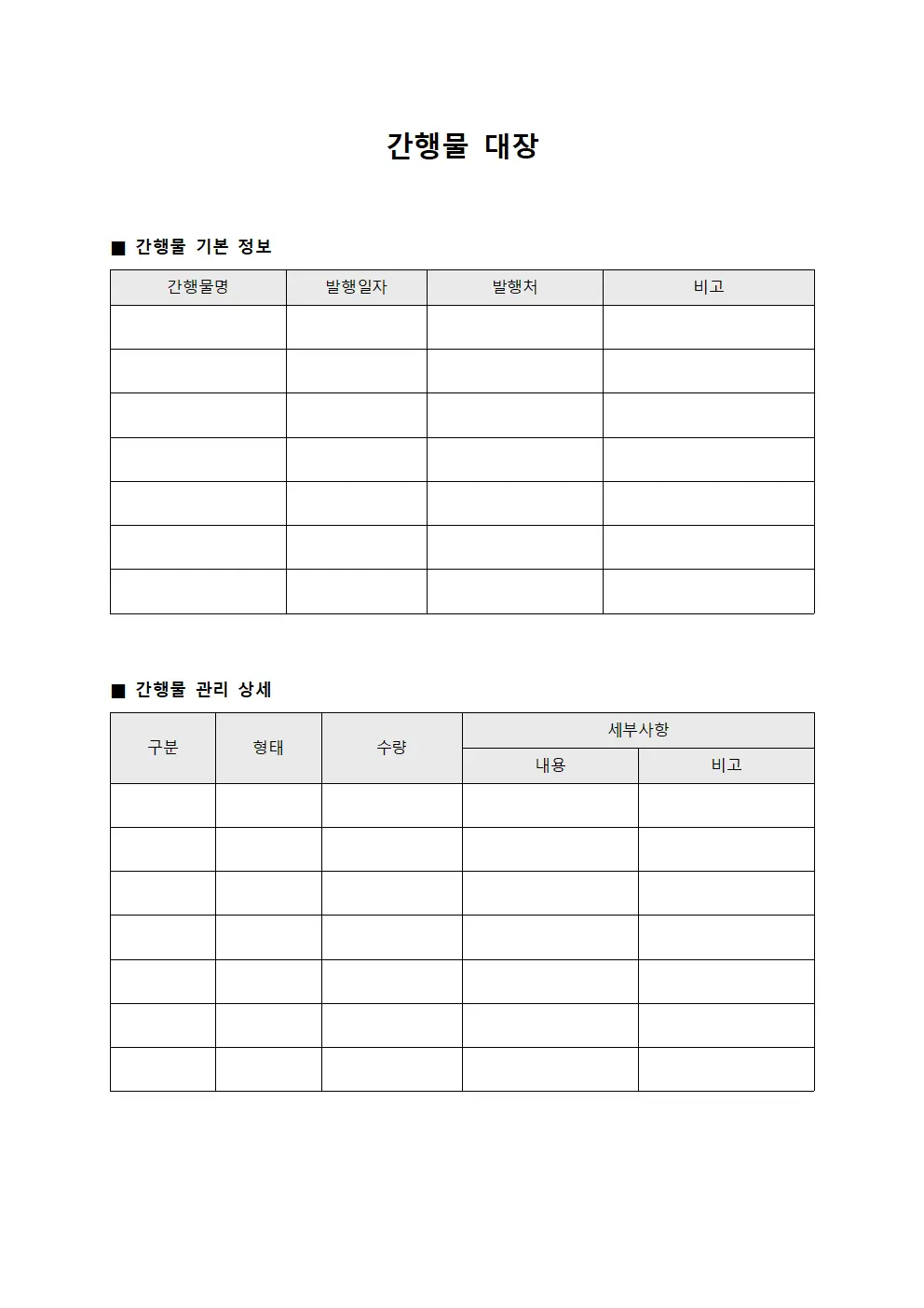 간행물 대장