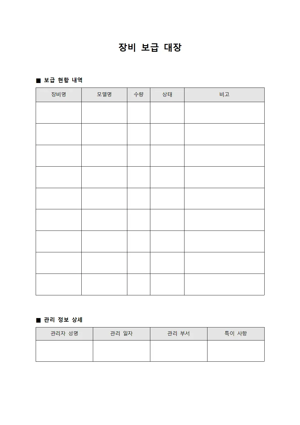 장비 보급 대장 문서.양식