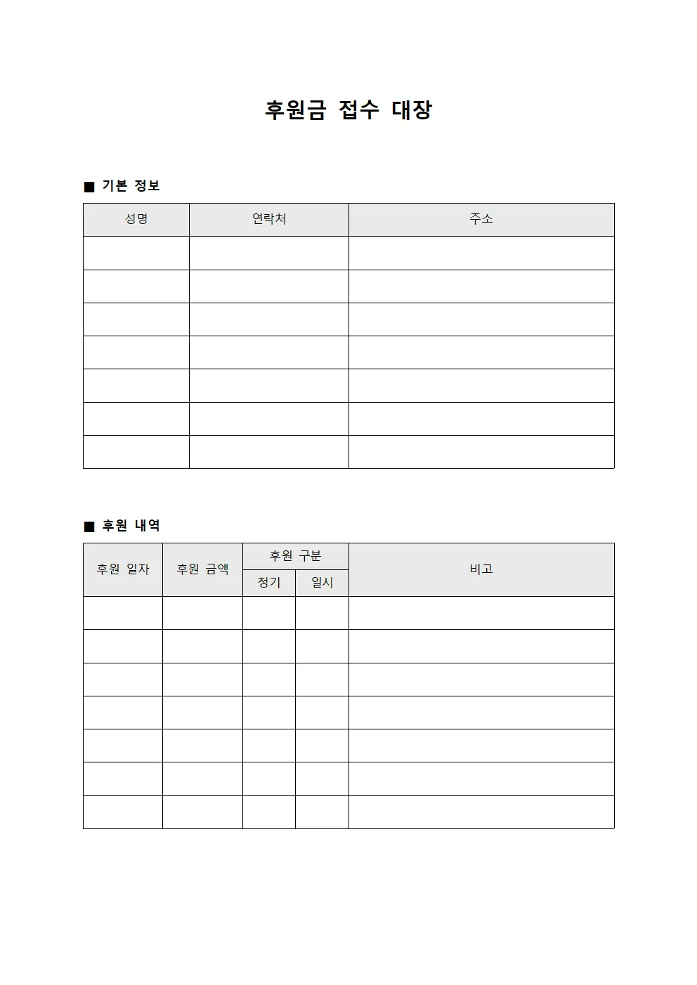 후원금 접수 대장 양식.서식