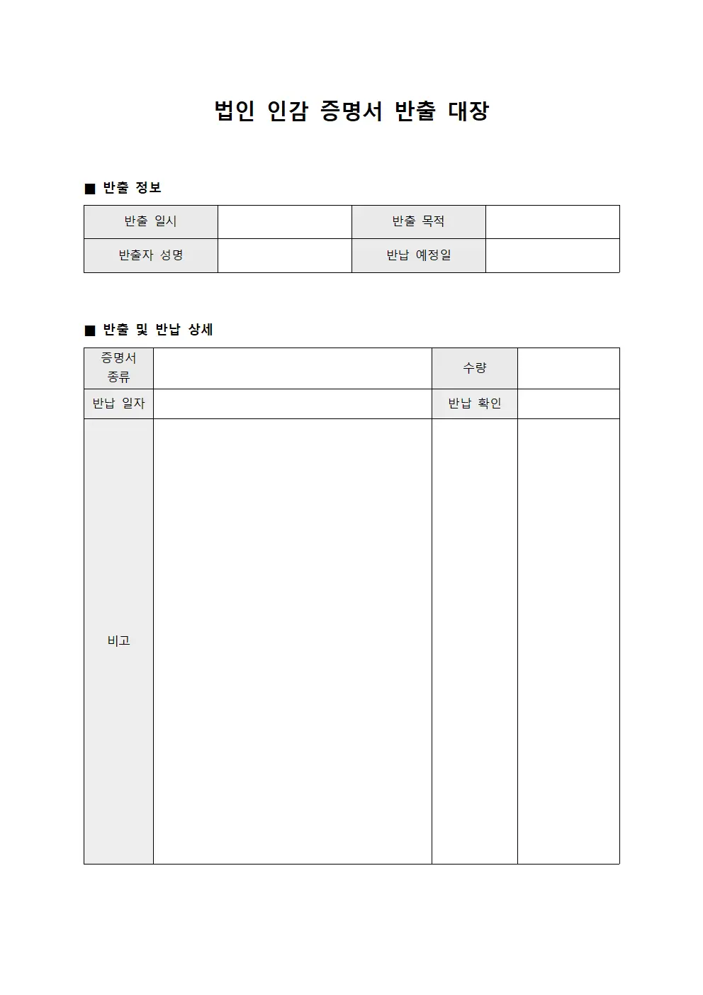 법인 인감 증명서 반출 대장