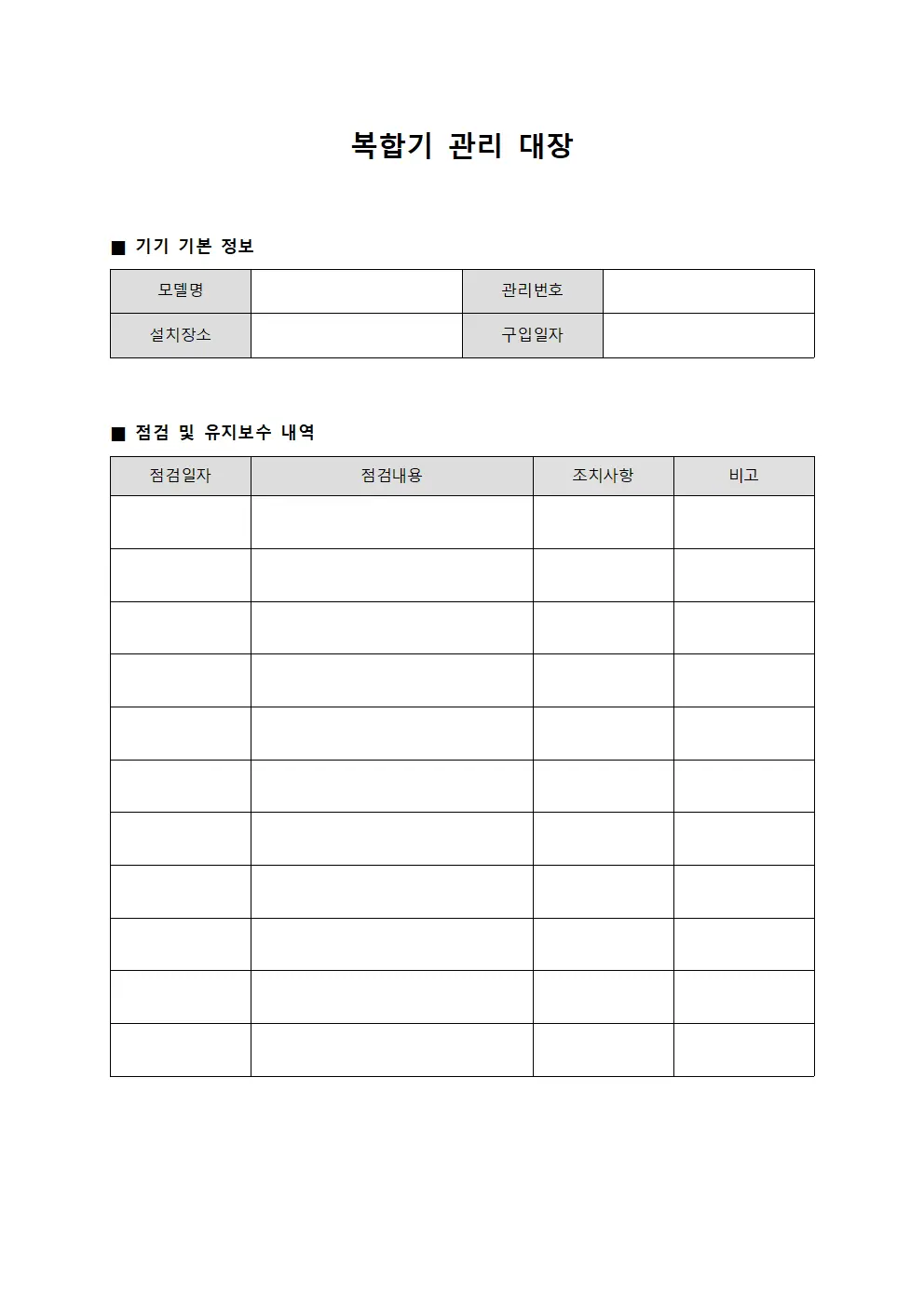 복합기 관리 대장