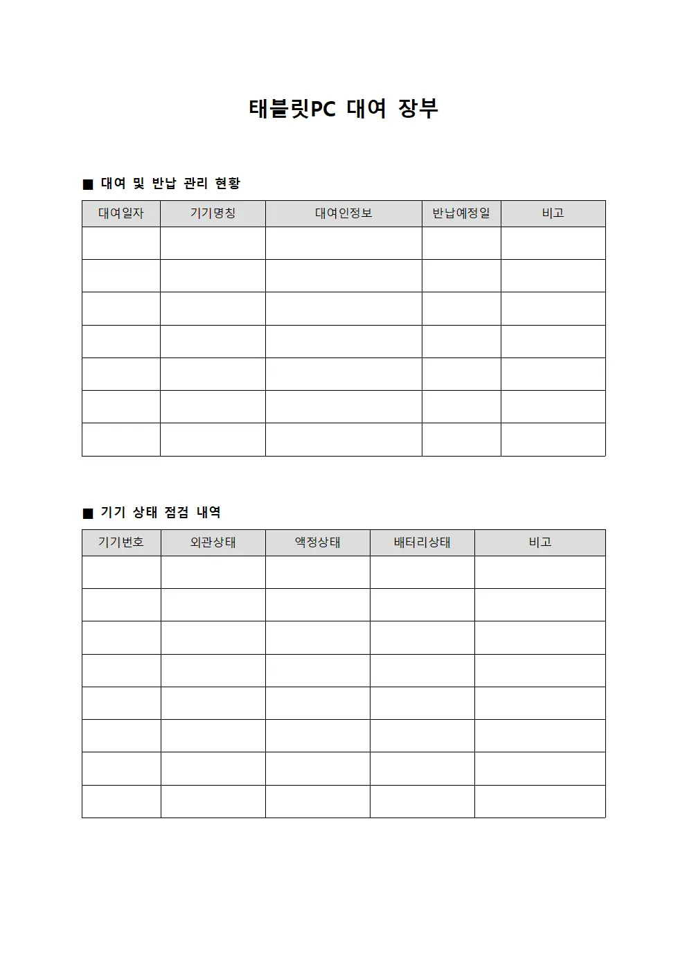 태블릿PC 대여 장부 문서.서식