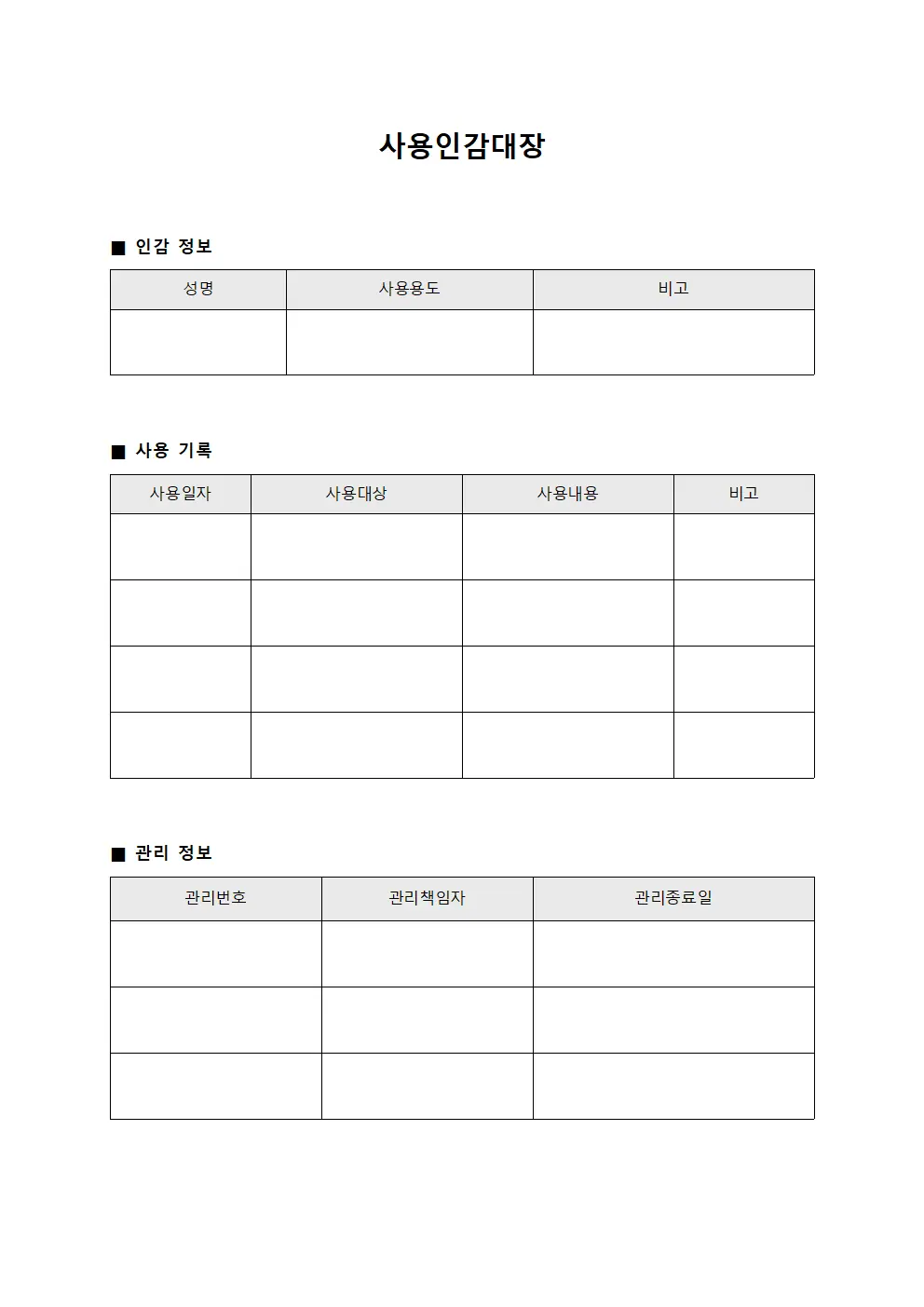 사용인감대장 템플릿 양식