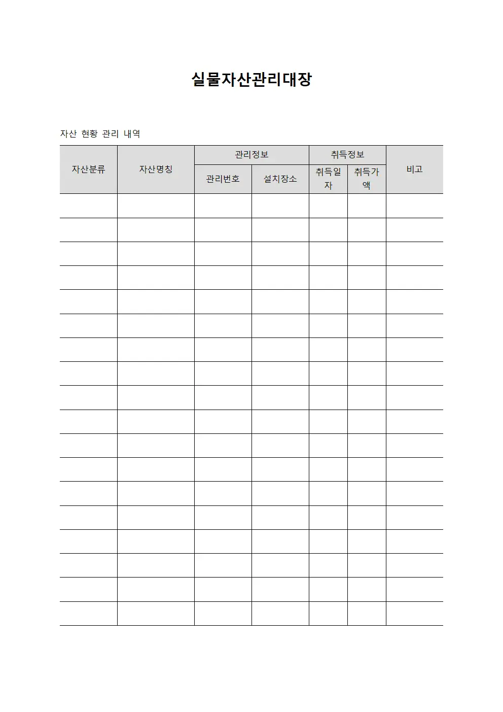 실물자산관리대장 파일서식