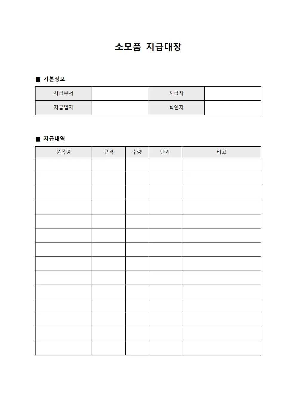 소모품 지급대장
