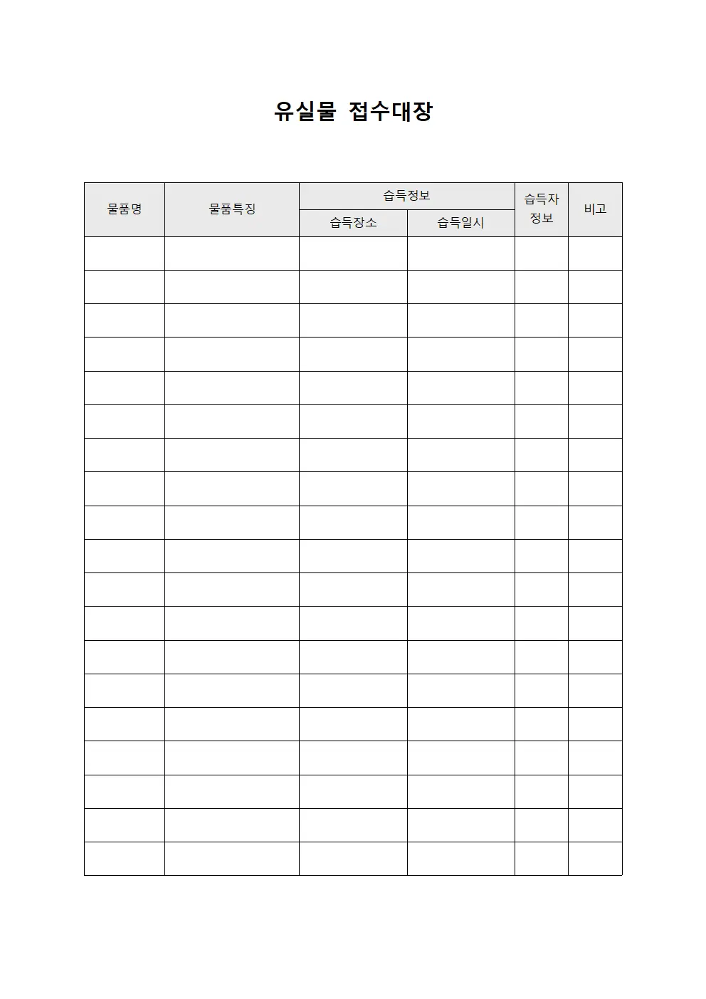 유실물 접수대장