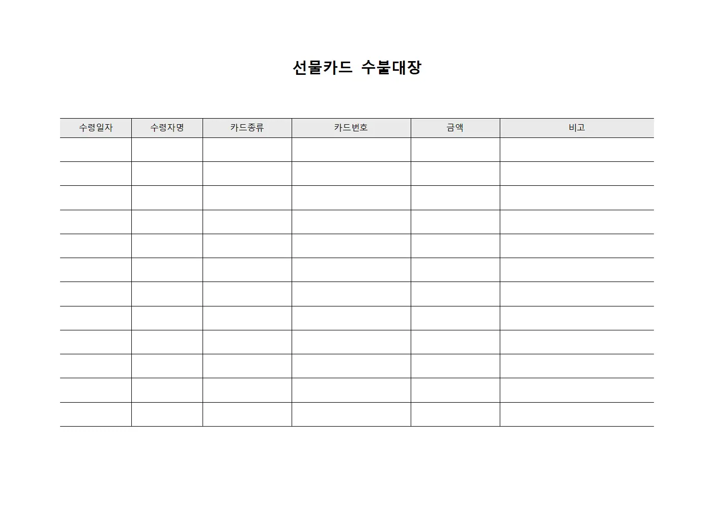 선물카드 수불대장