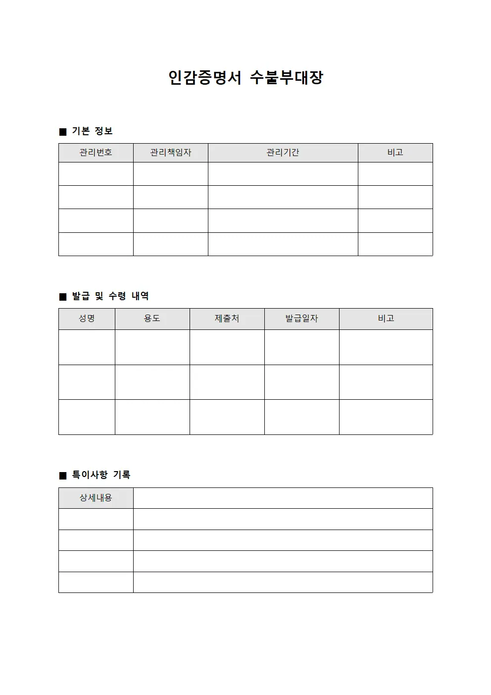 인감증명서 수불부대장 서식문서
