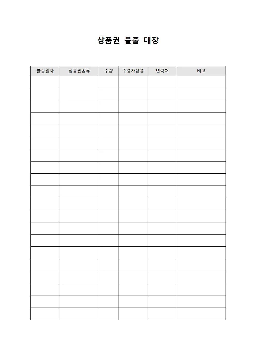 상품권 불출 대장 파일양식