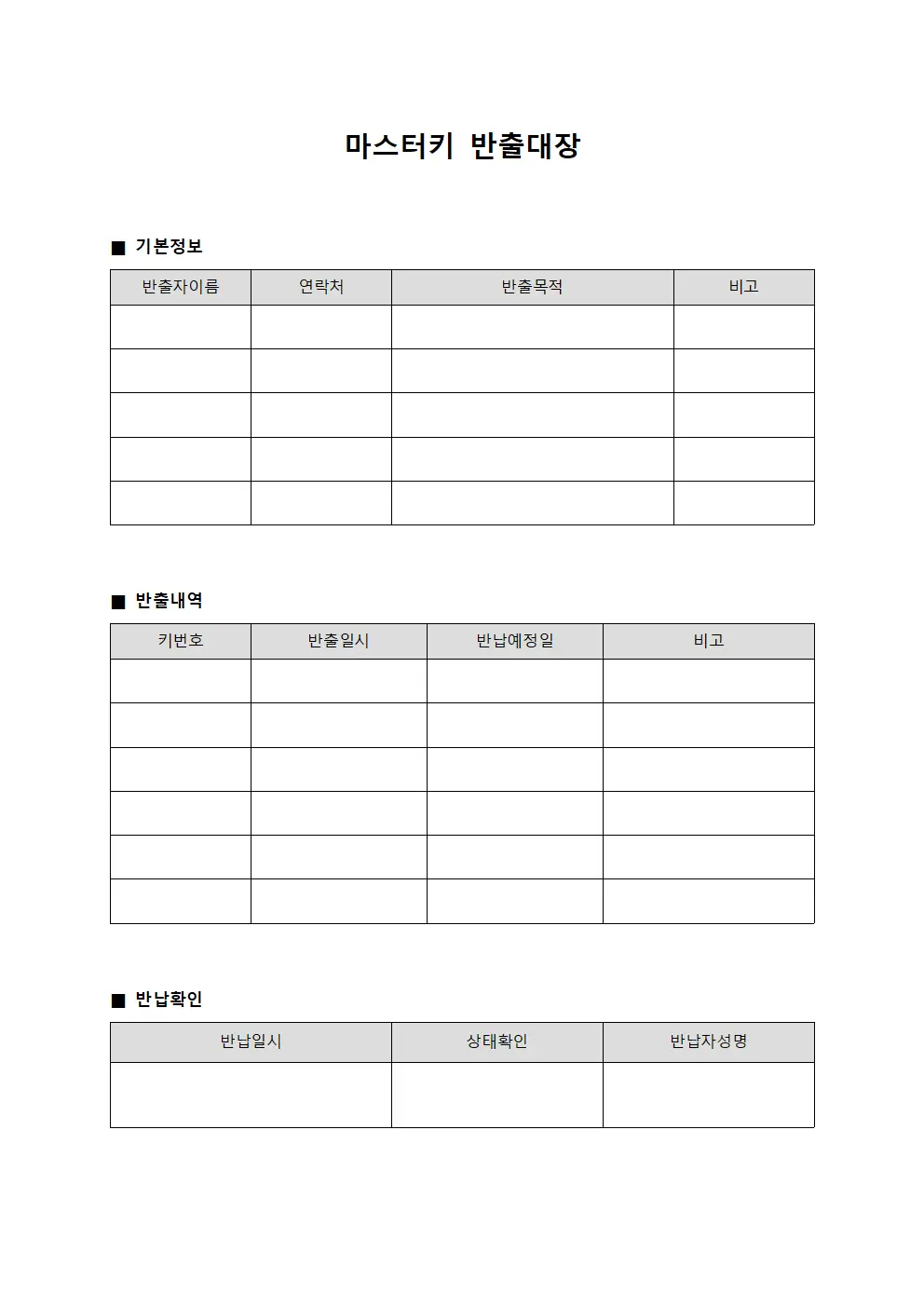 마스터키 반출대장