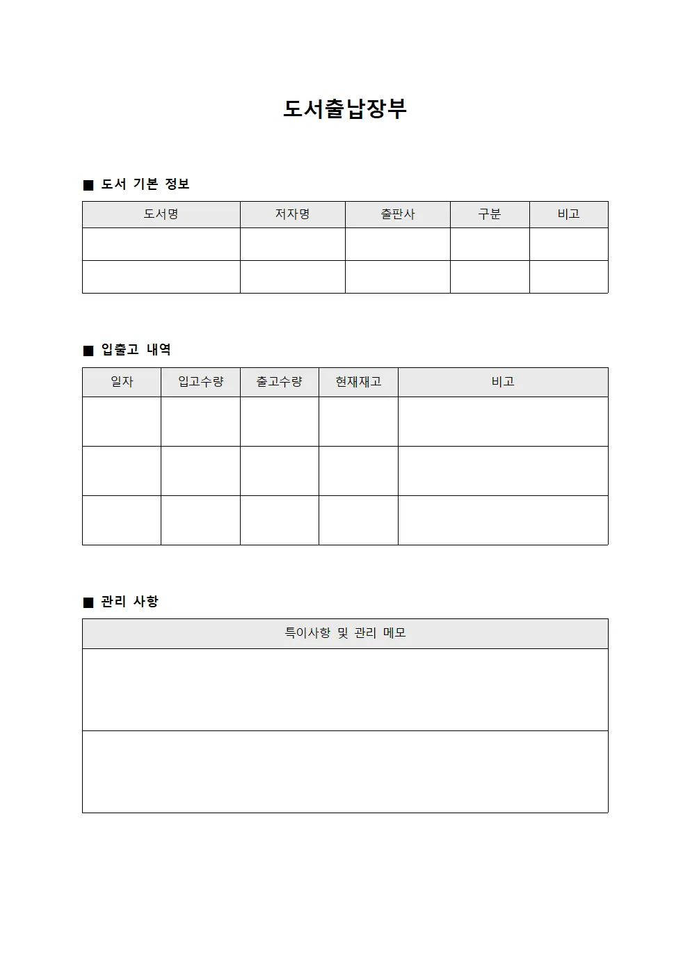도서출납장부 서식문서