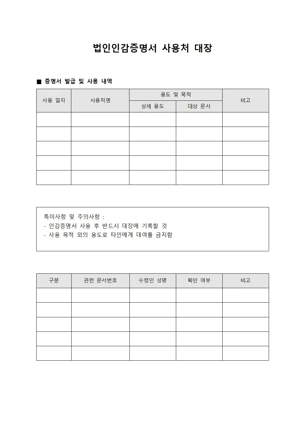 법인인감증명서 사용처 대장