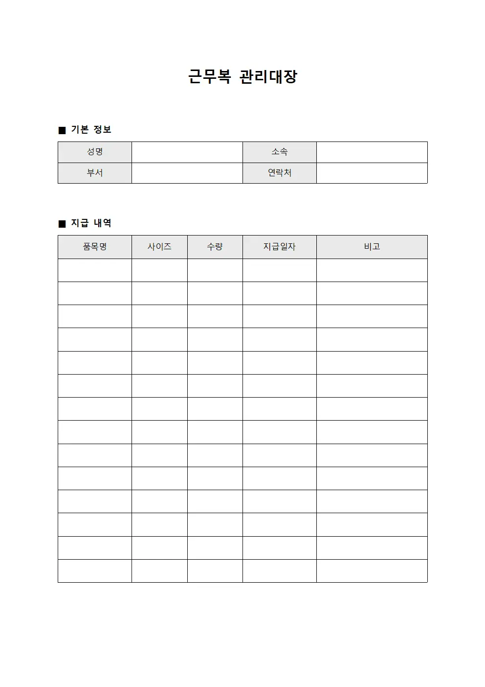 근무복 관리대장 양식.서식