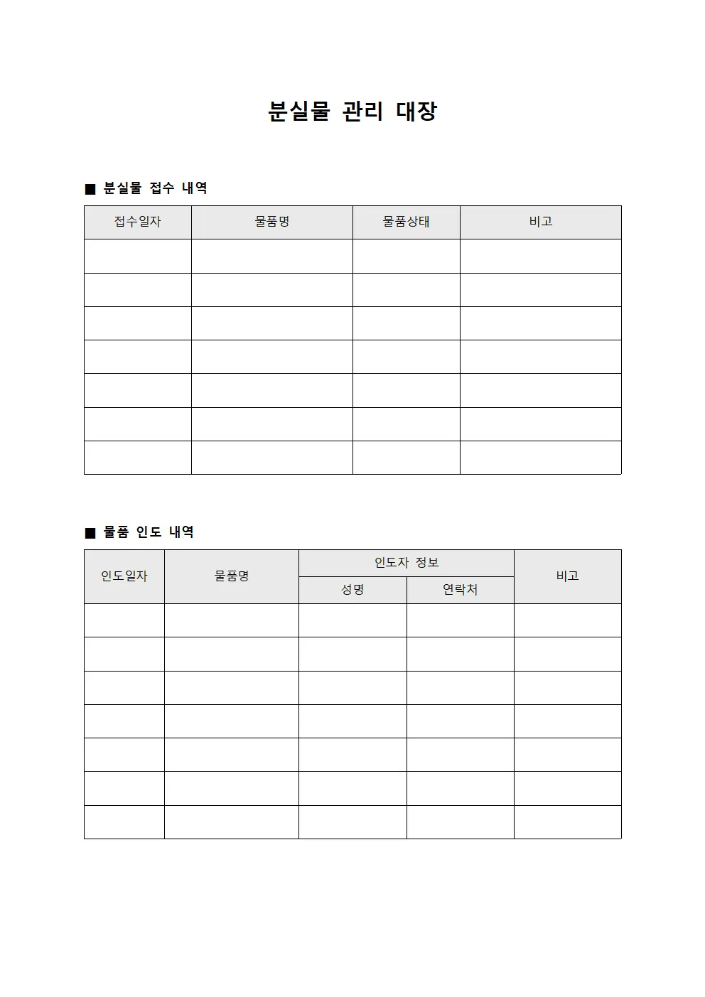 분실물 관리 대장 양식파일