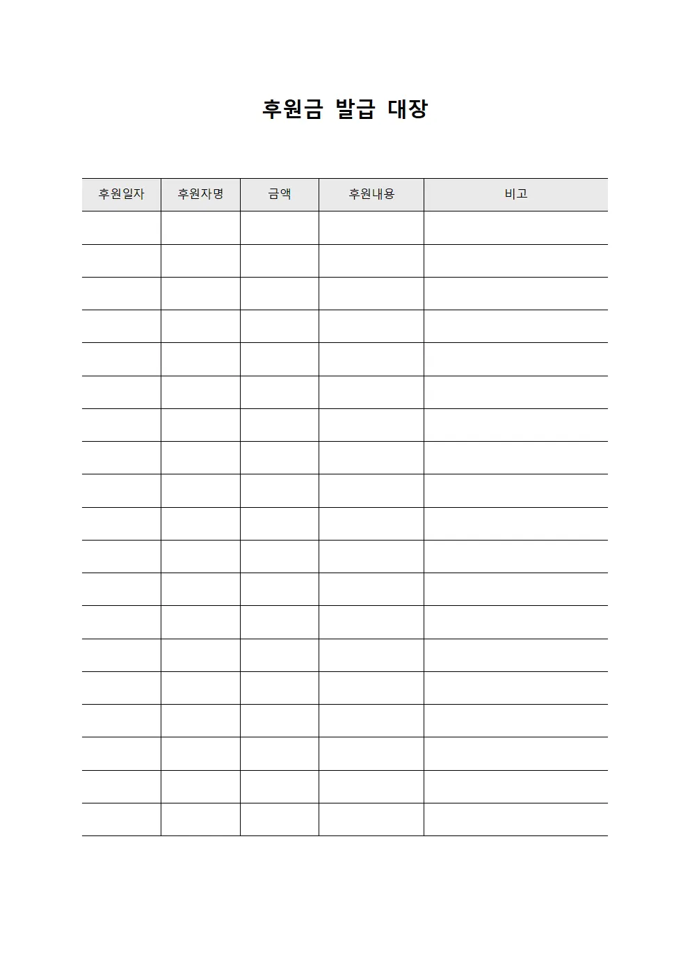 후원금 발급 대장