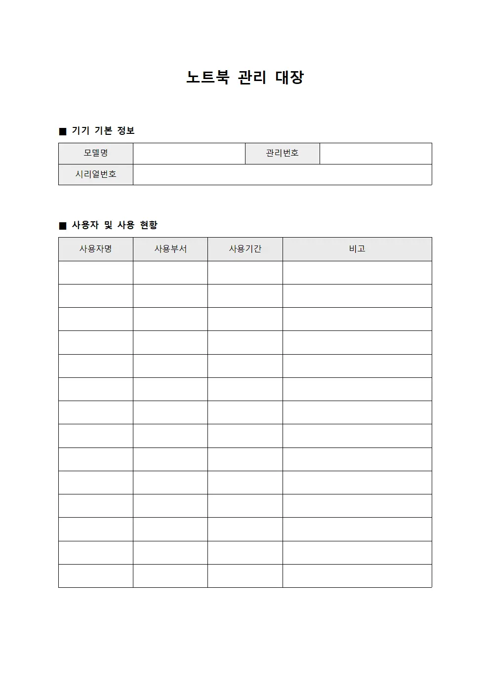 노트북 관리 대장 서식문서