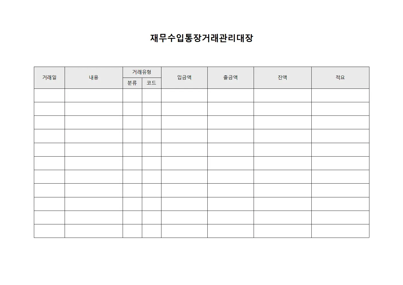 재무수입통장거래관리대장 양식.서식